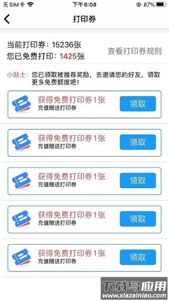 快点云打印软件截图1