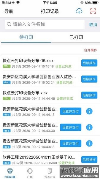 快点云打印软件截图2