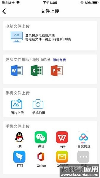 快点云打印软件截图3