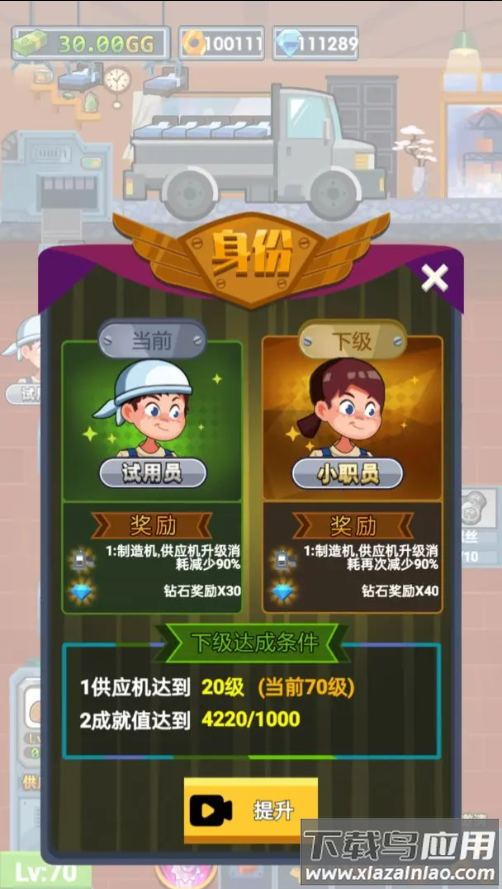 首富工厂最新版截图3