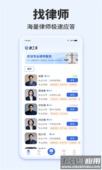 律三多官方版截图3