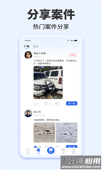 律三多官方版截图4