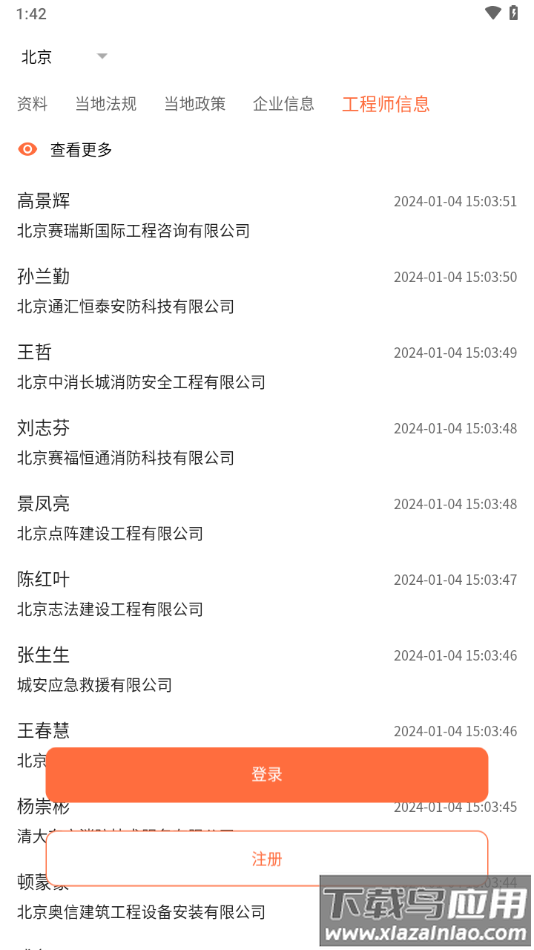 消防技服网APP最新版截图1