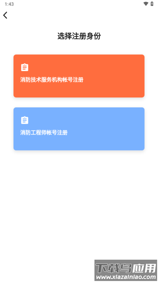 消防技服网APP最新版截图4