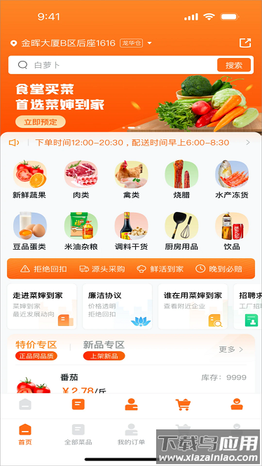 菜婶到家官方版截图1