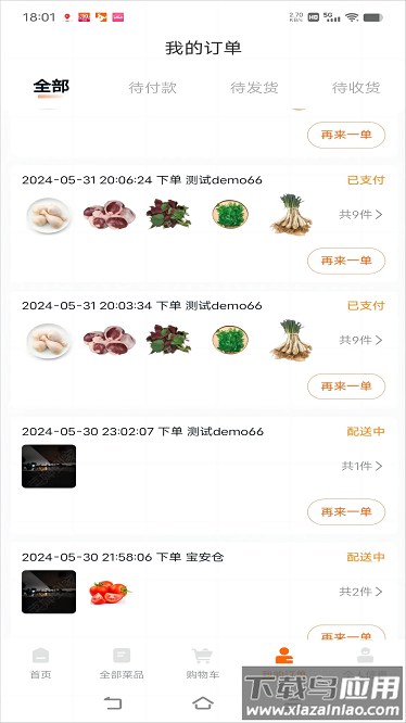 菜婶到家官方版截图2