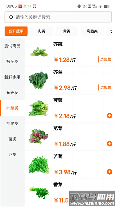 菜婶到家官方版截图3