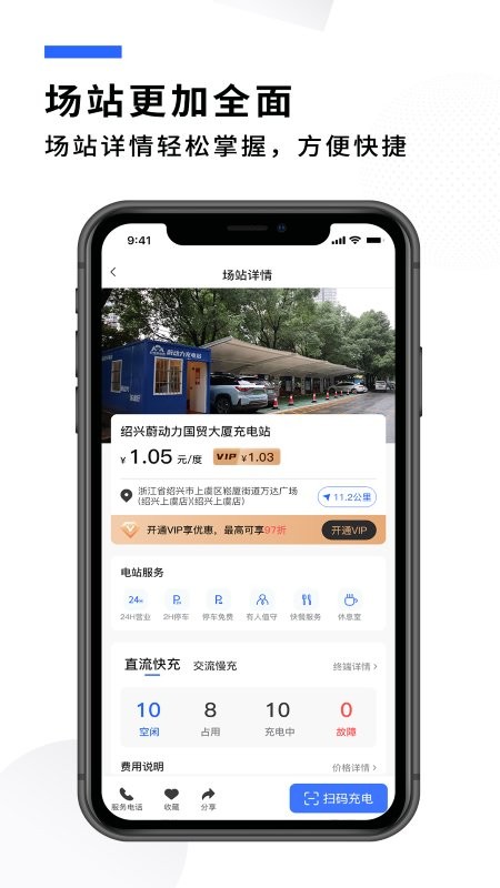 蔚动力充电最新版截图1