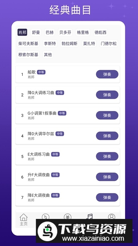 钢琴键盘模拟器app手机版截图1