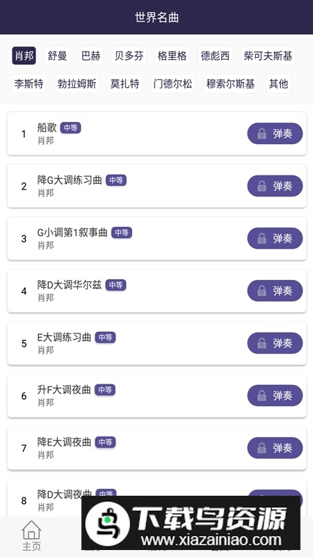 钢琴键盘模拟器app手机版截图4