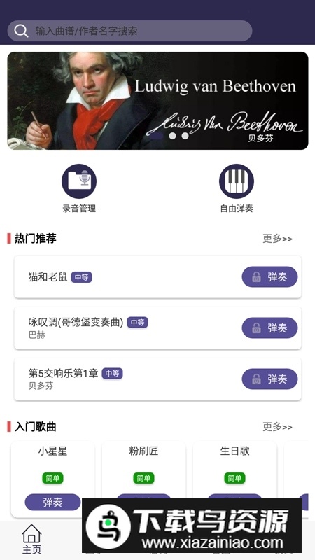 钢琴键盘模拟器app手机版截图5