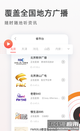 FM收音机广播免费下载
