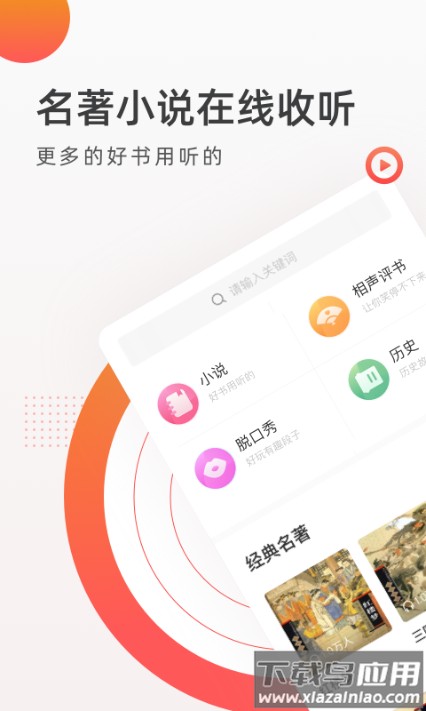 FM收音机广播免费下载截图1