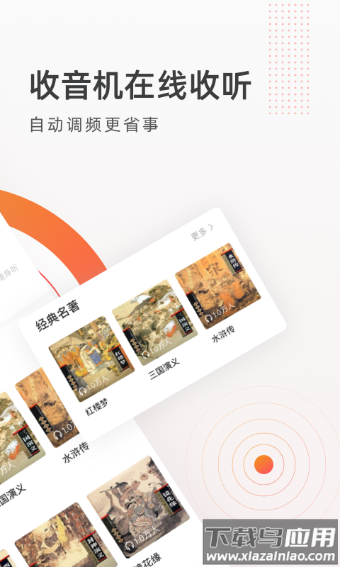 FM收音机广播免费下载截图2