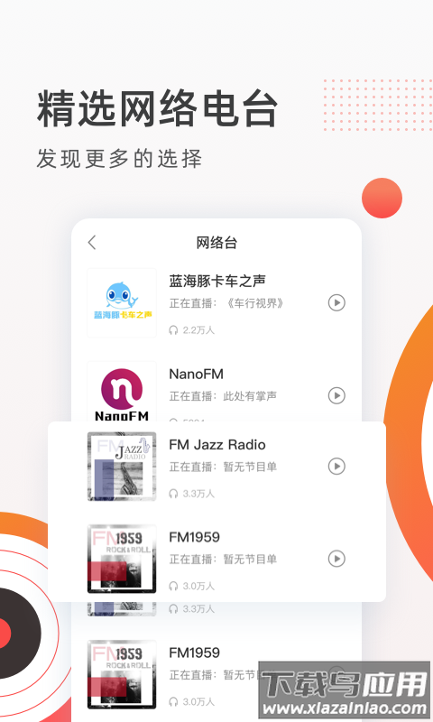 FM收音机广播免费下载截图3