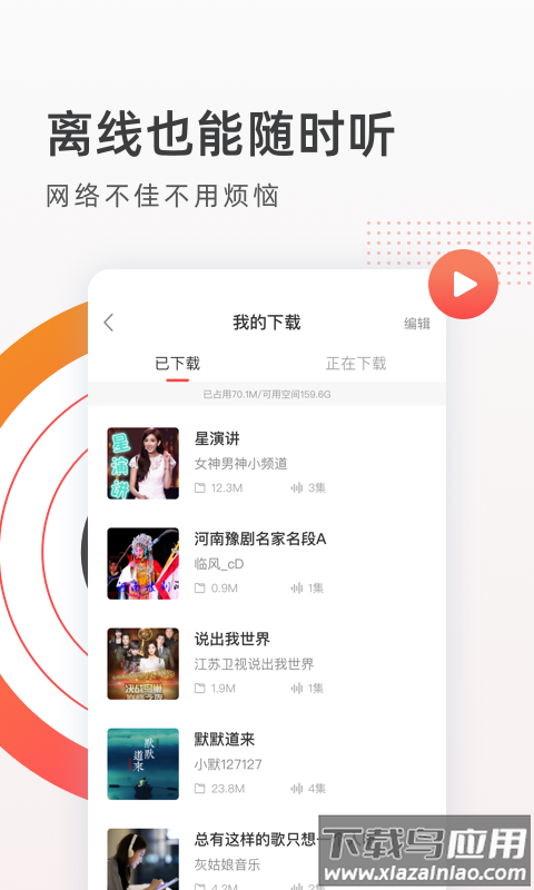 FM收音机广播免费下载截图5