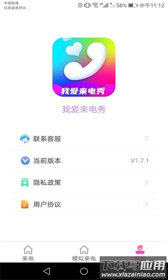 我爱来电秀手机版截图
