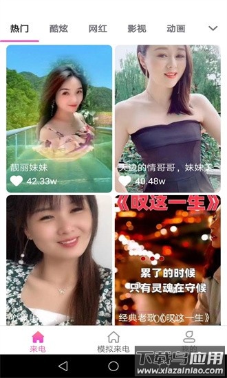 我爱来电秀手机版截图