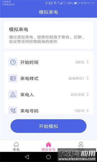 我爱来电秀手机版截图