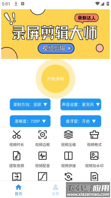 录屏剪辑大师免费版 录屏剪辑大师免费版