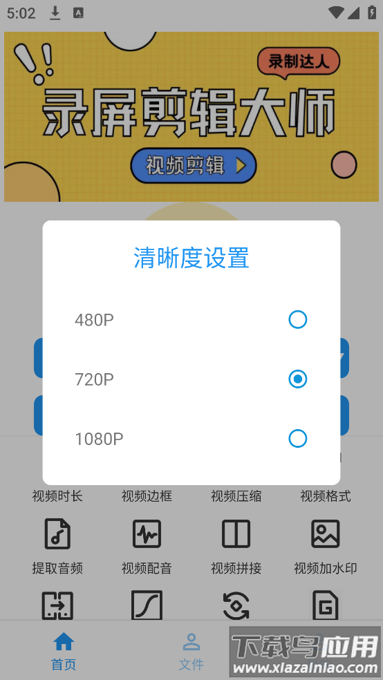录屏剪辑大师免费版截图