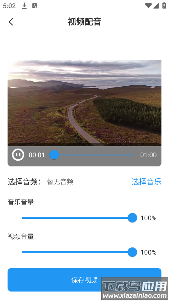 录屏剪辑大师免费版截图