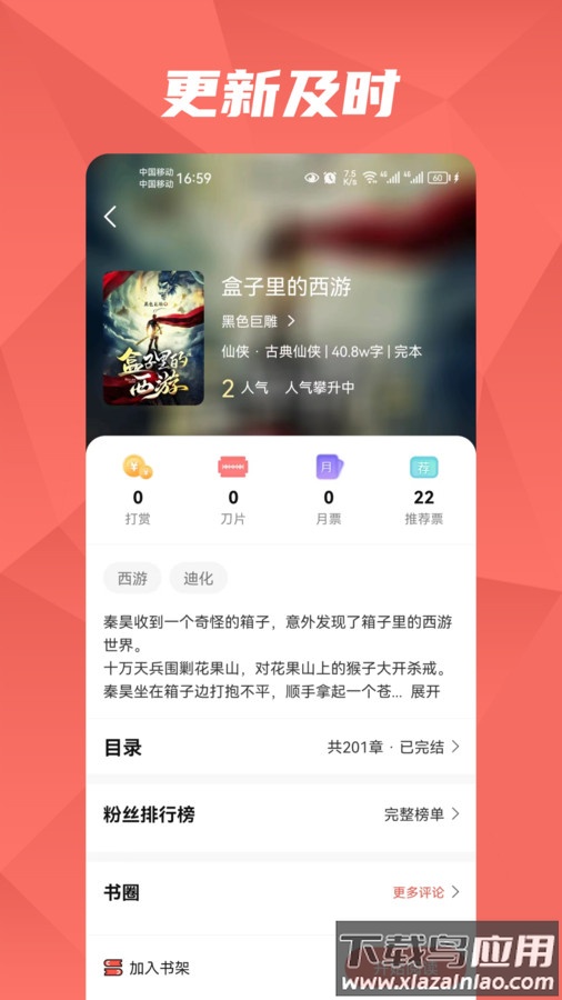 热文小说APP最新版截图1