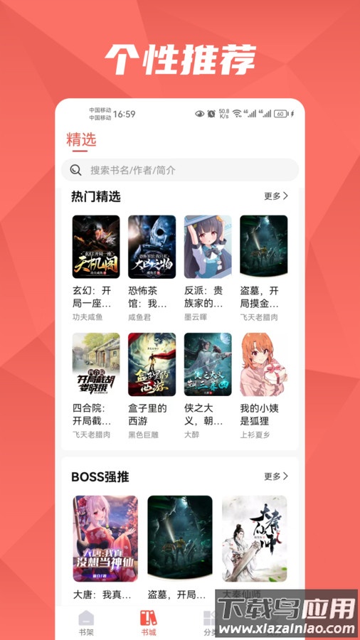 热文小说APP最新版截图3