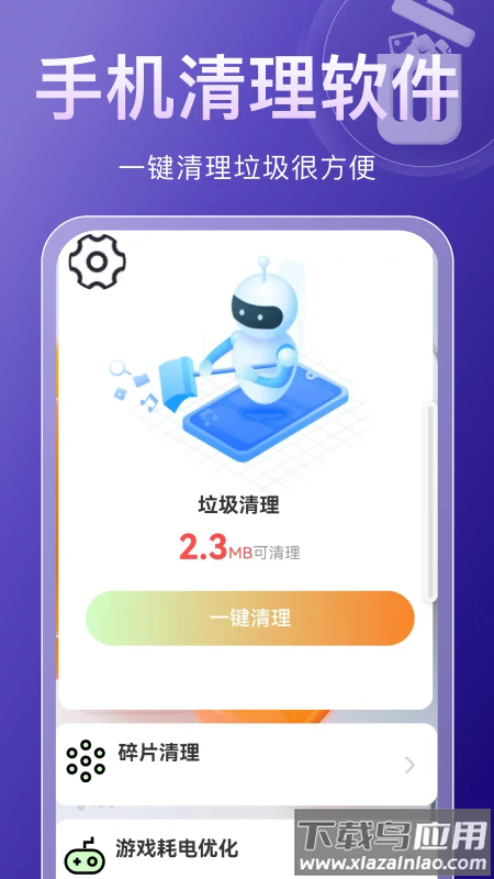 先锋清理大师最新版截图2