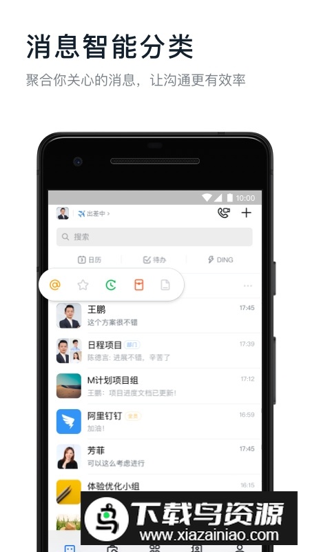 钉钉在线课堂app官方版截图1
