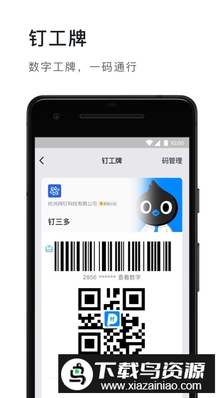 钉钉在线课堂app官方版截图2