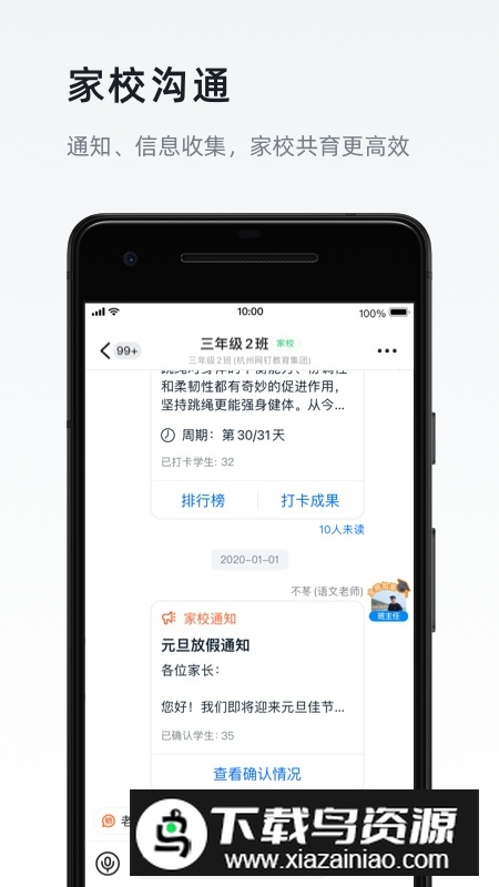 钉钉在线课堂app官方版截图3