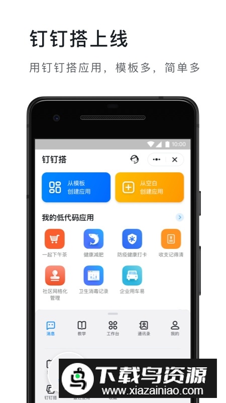 钉钉在线课堂app官方版截图4