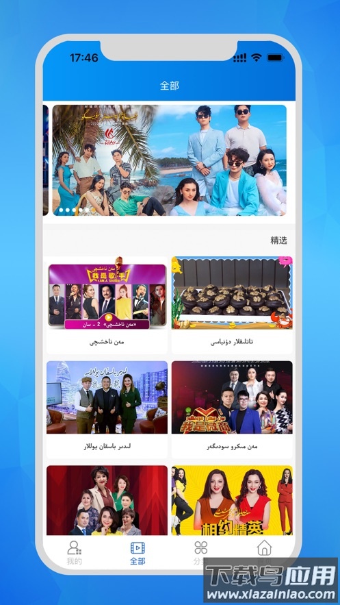Baxlan Kino app截图2