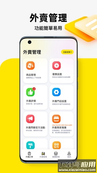 闪蜂商家版APP