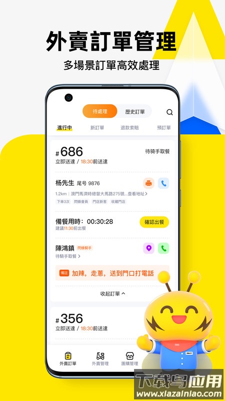 闪蜂商家版APP截图1