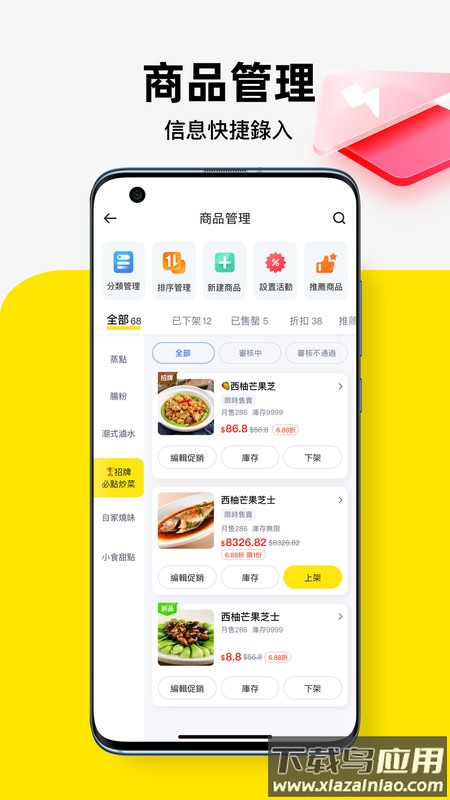 闪蜂商家版APP截图2