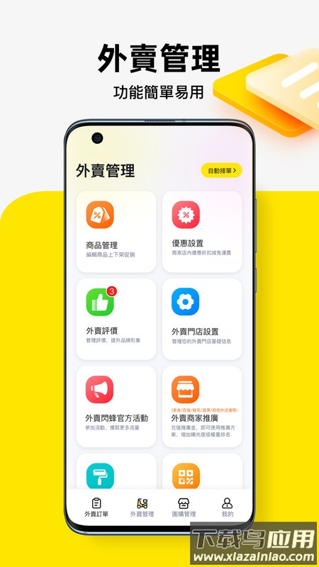 闪蜂商家版APP截图4