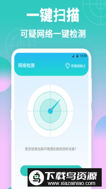 针孔摄像头扫描探测器APP最新版截图1