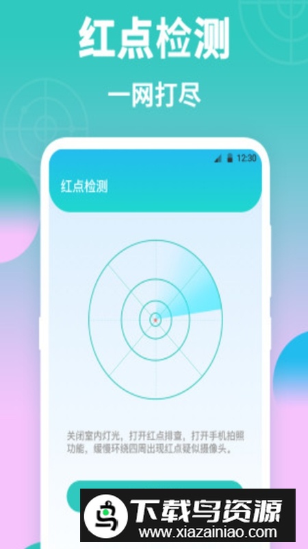 针孔摄像头扫描探测器APP最新版截图4