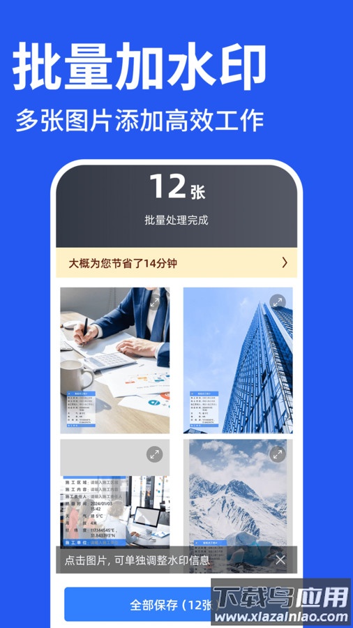 工程水印相机打卡APP最新版截图1