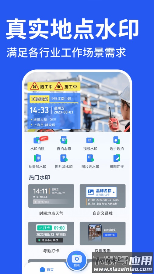 工程水印相机打卡APP最新版截图3
