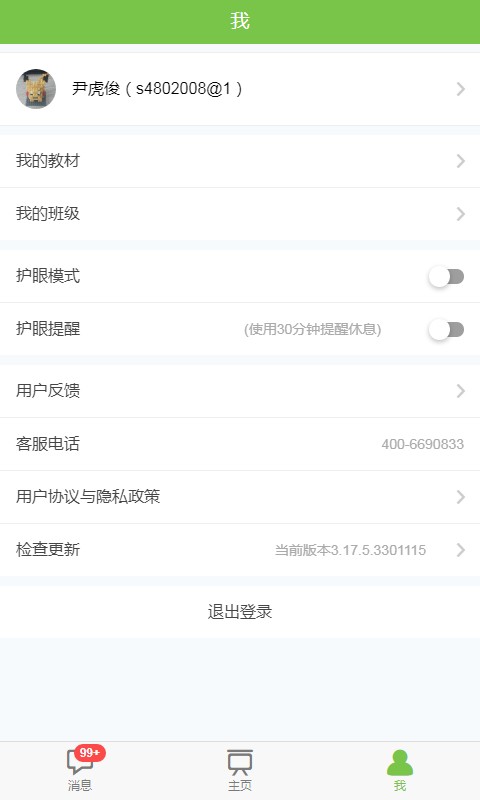 未名课堂手机版下载