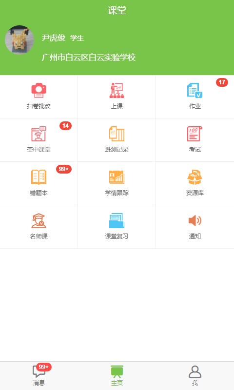 未名课堂官方版截图1