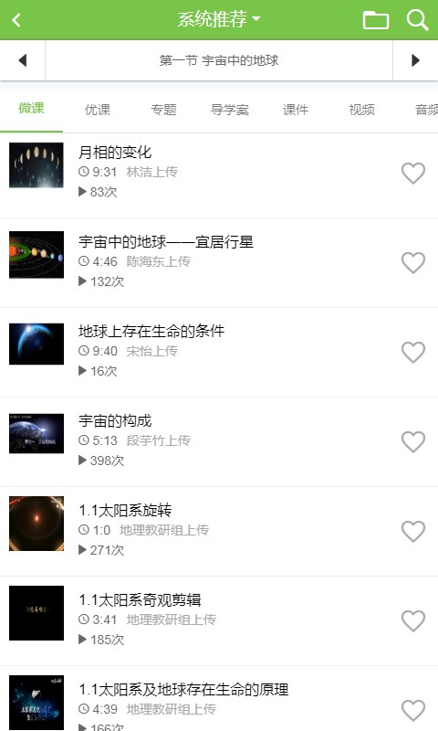 未名课堂官方版截图2