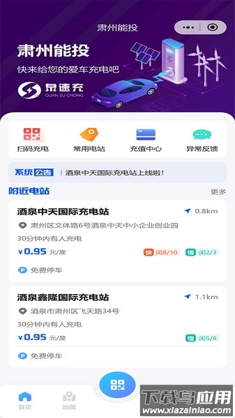 泉速充APP