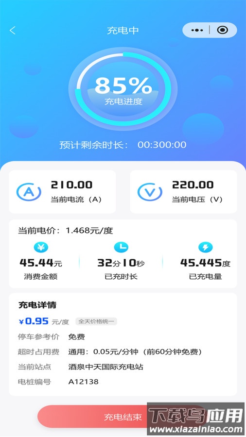 泉速充APP截图2