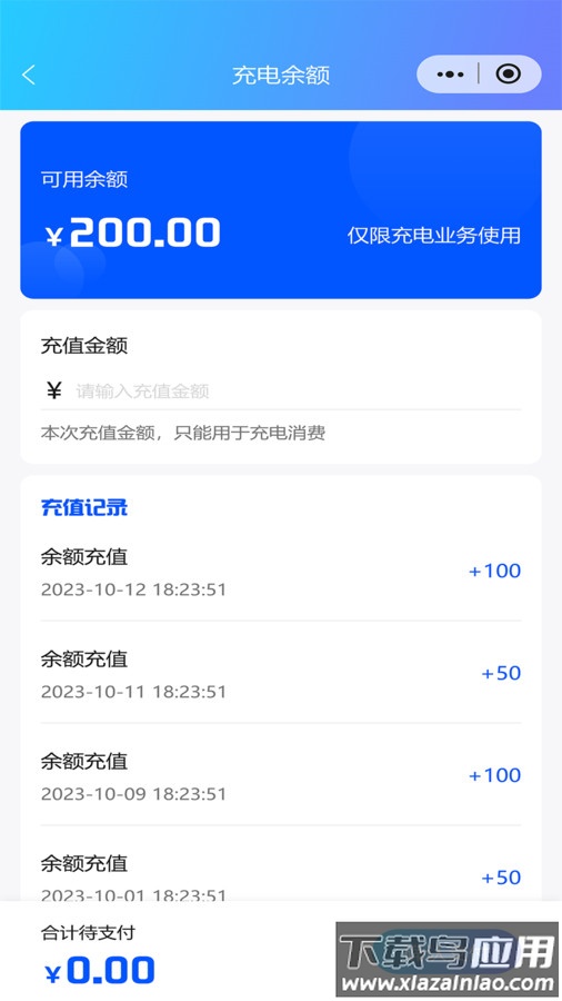 泉速充APP截图3