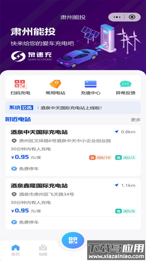 泉速充APP截图4