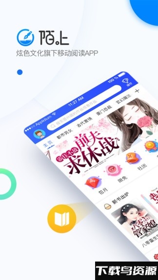 陌上原创小说app截图1